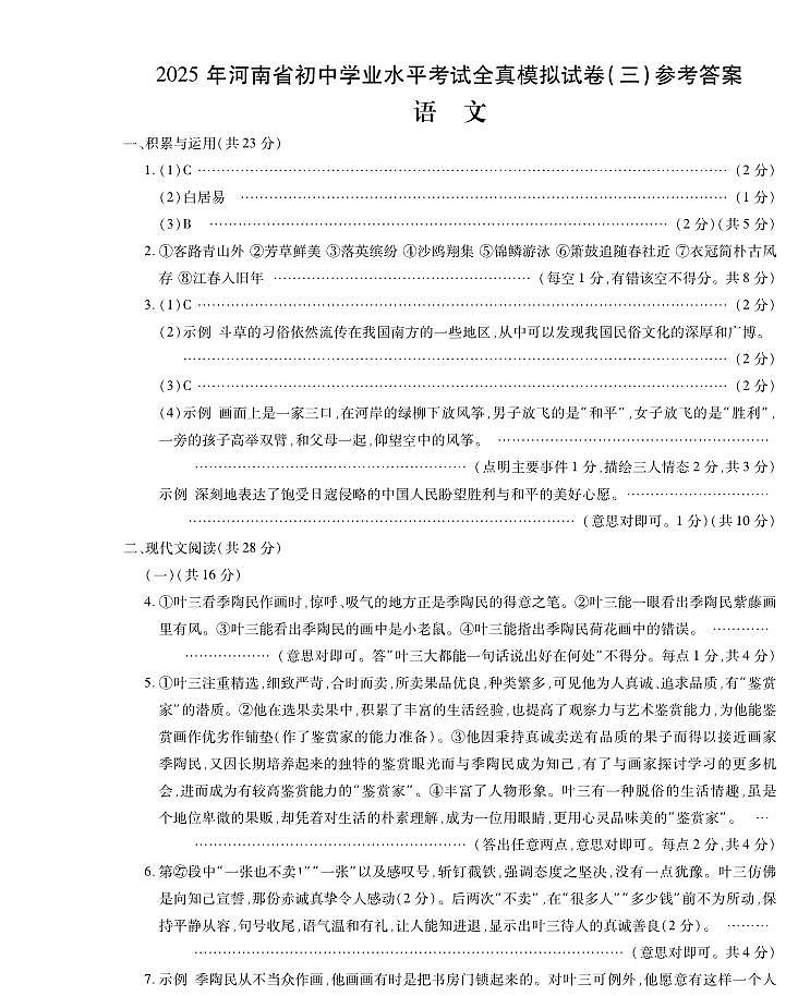 2025河南模拟三语文答案第1页