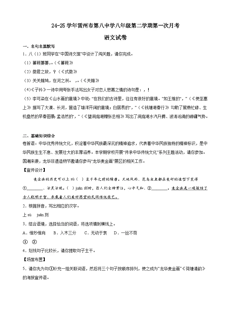 广东省湛江市雷州市第八中学等校联考2024-2025学年八年级下学期3月月考语文试题（含答案）第1页