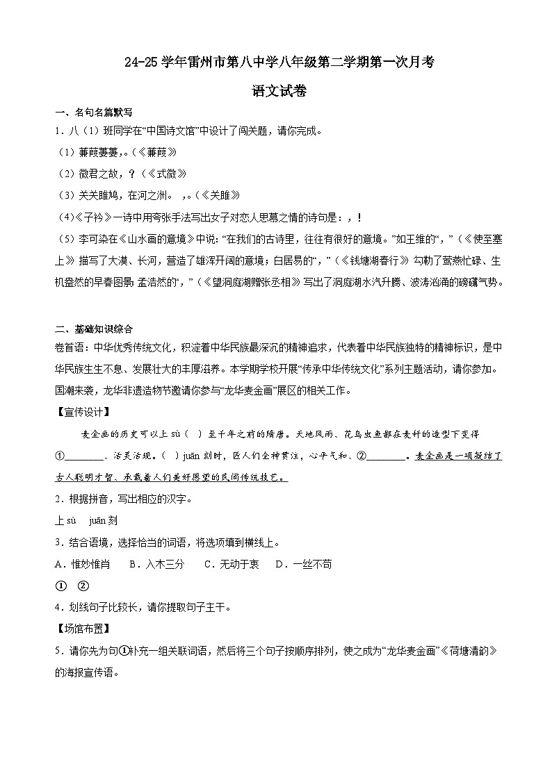 广东省湛江市雷州市第八中学等校联考2024-2025学年八年级下学期3月月考语文试题（含答案）第1页