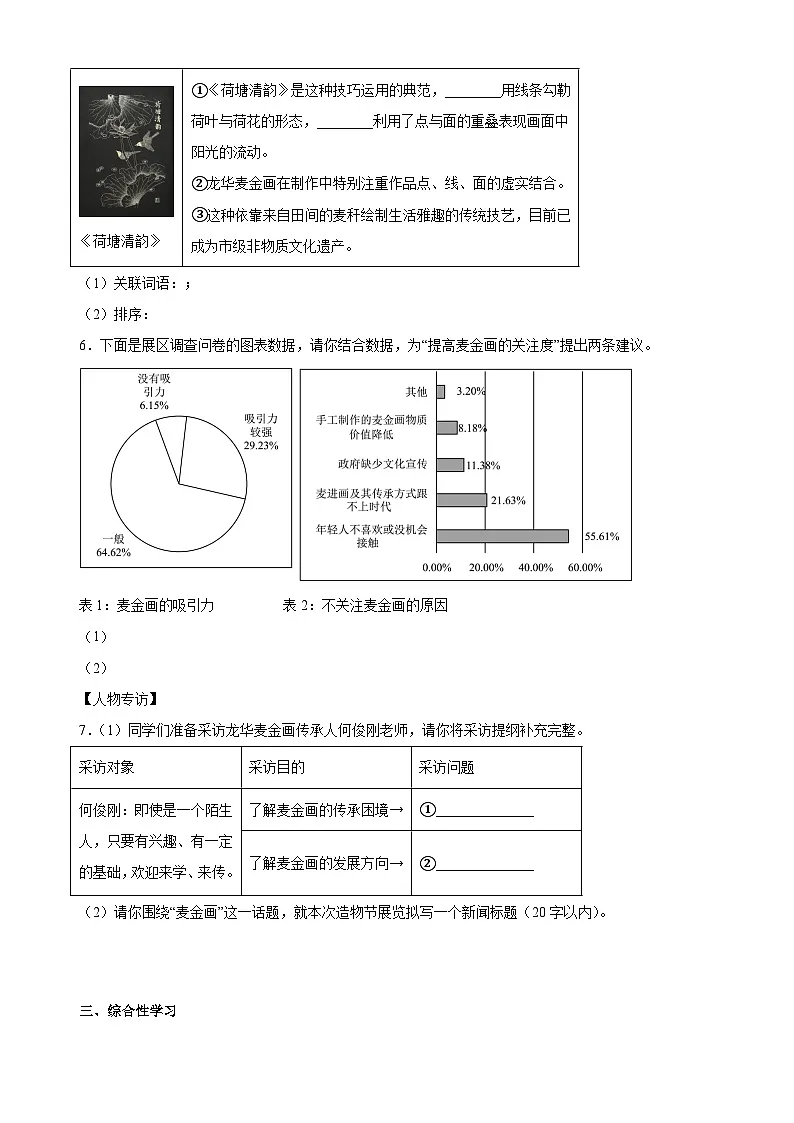 广东省湛江市雷州市第八中学等校联考2024-2025学年八年级下学期3月月考语文试题（含答案）第2页