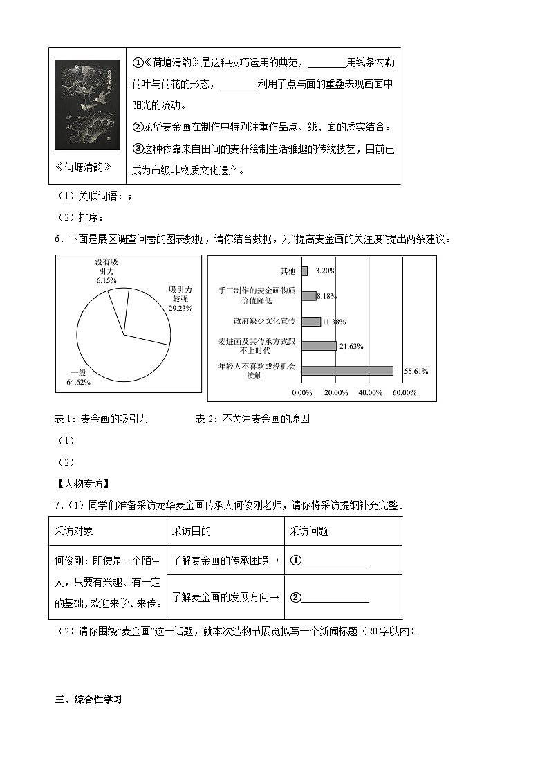 广东省湛江市雷州市第八中学等校联考2024-2025学年八年级下学期3月月考语文试题（含答案）第2页