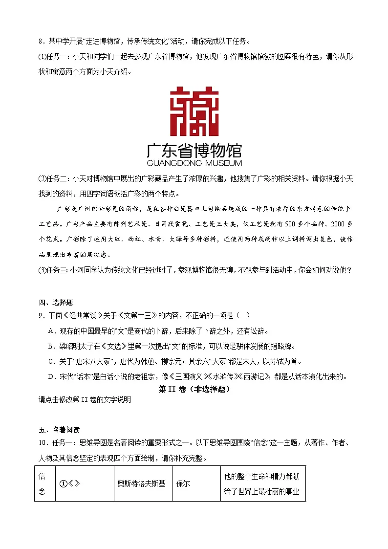 广东省湛江市雷州市第八中学等校联考2024-2025学年八年级下学期3月月考语文试题（含答案）第3页