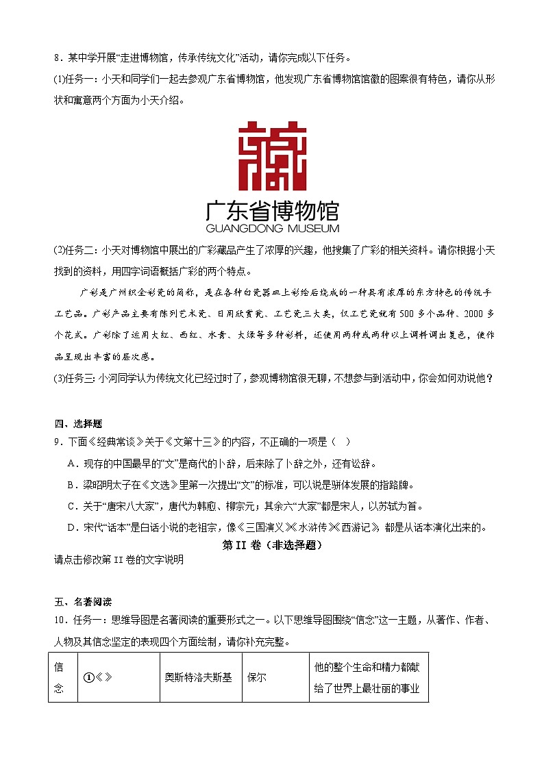 广东省湛江市雷州市第八中学等校联考2024-2025学年八年级下学期3月月考语文试题（含答案）第3页