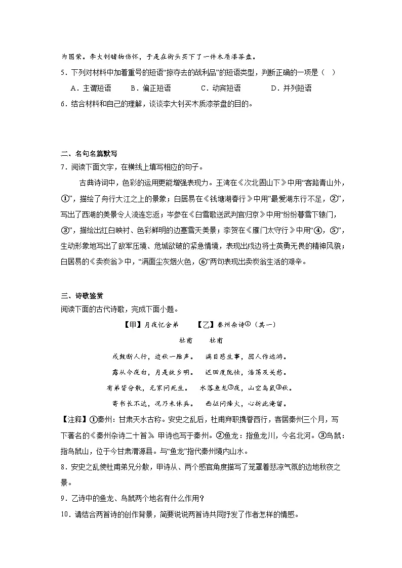 河北省沧州市任丘市部分校2024-2025学年九年级下学期3月月考语文试题（含答案）第2页
