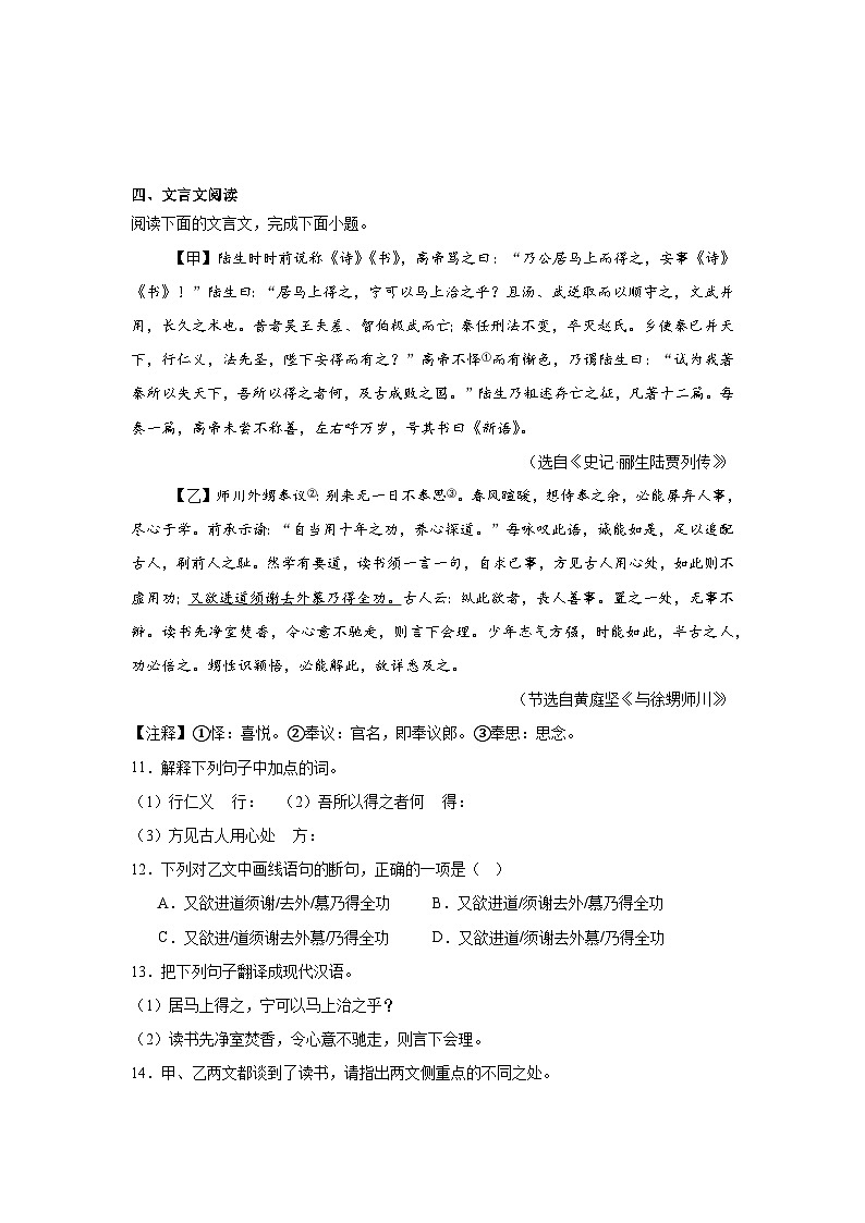 河北省沧州市任丘市部分校2024-2025学年九年级下学期3月月考语文试题（含答案）第3页
