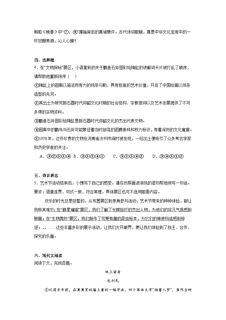 河南省实验中学2024-2025学年七年级下学期月考语文试题（含答案）第2页