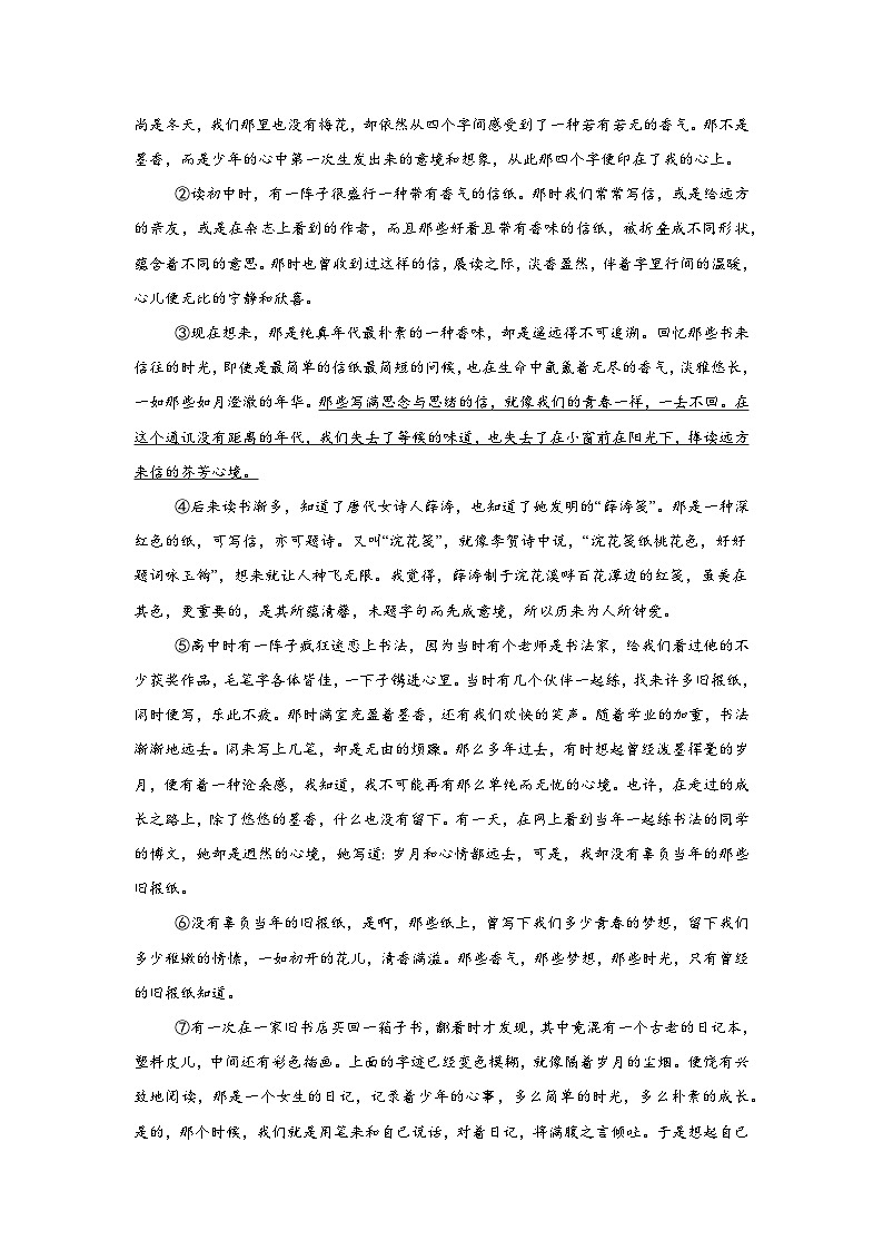 河南省实验中学2024-2025学年七年级下学期月考语文试题（含答案）第3页