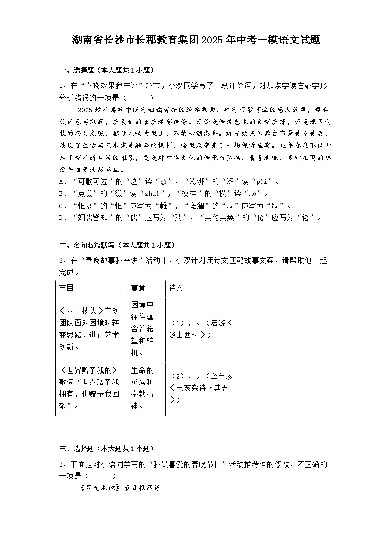 湖南省长沙市长郡教育集团2025年中考一模语文试题（含答案）第1页
