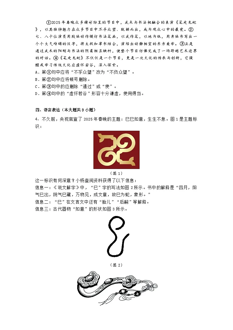 湖南省长沙市长郡教育集团2025年中考一模语文试题（含答案）第2页