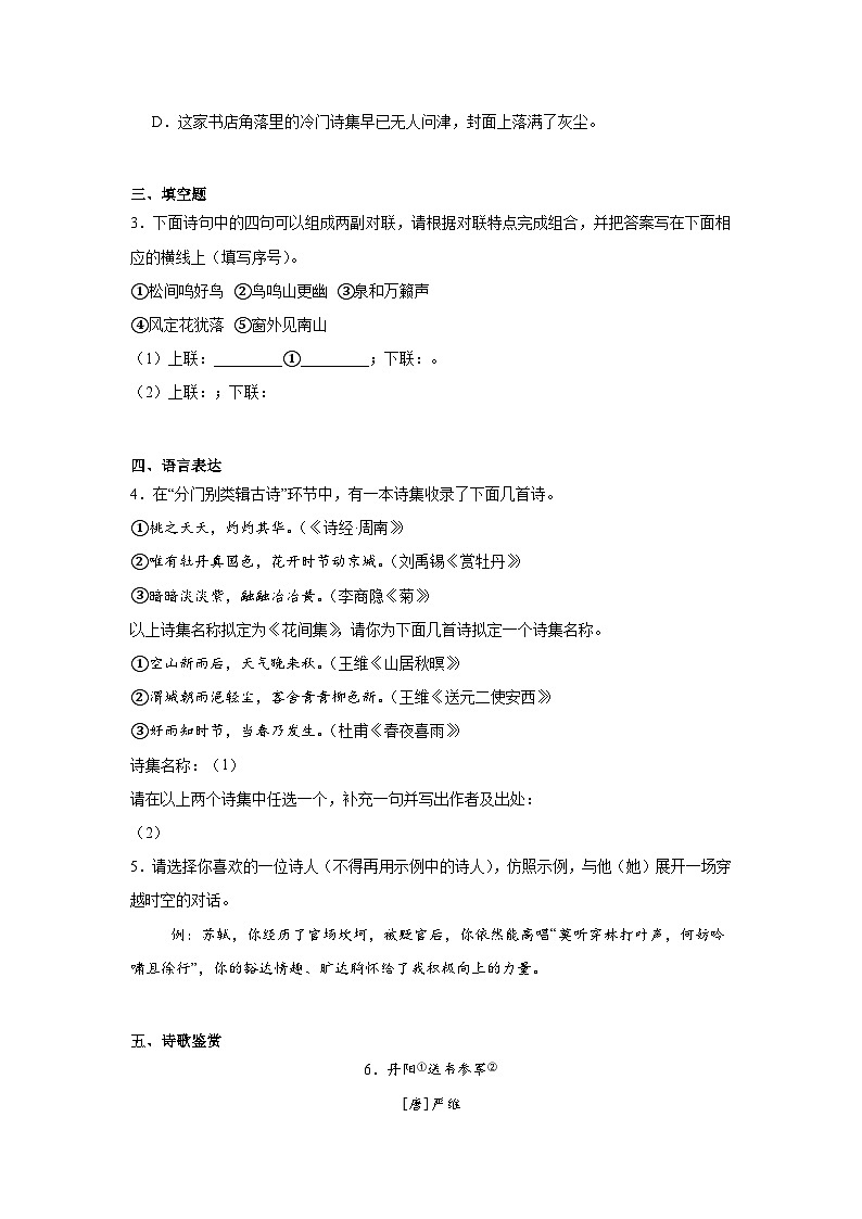 江苏省南京市第一中学2024-2025学年八年级下学期3月月考语文试题（含答案）第2页
