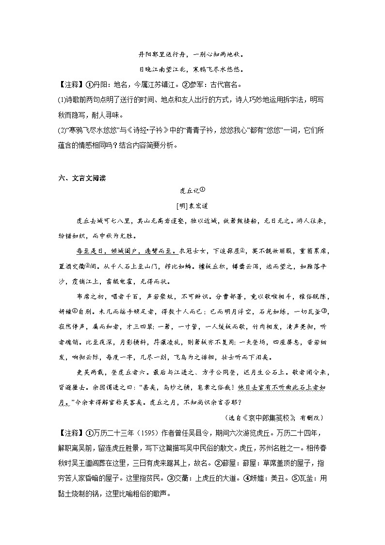 江苏省南京市第一中学2024-2025学年八年级下学期3月月考语文试题（含答案）第3页