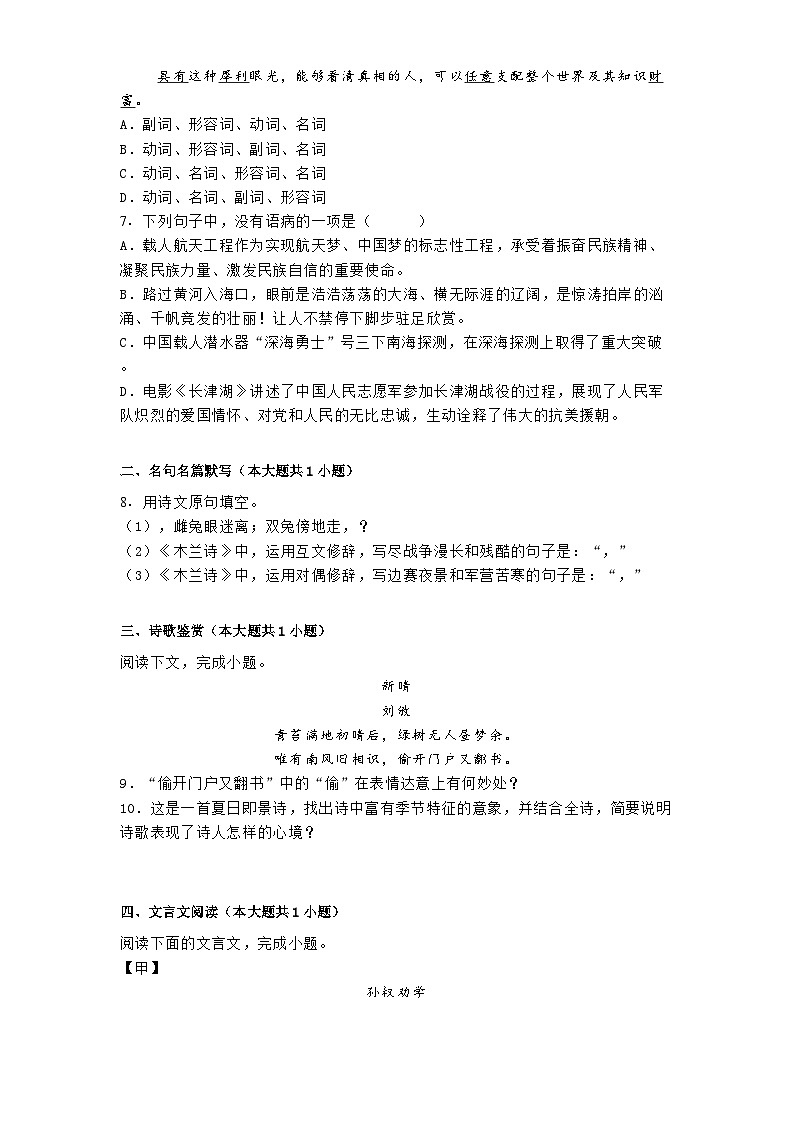 江苏省镇江市宜城中学教育集团五校联考2024-2025学年七年级下学期3月月考语文试题（含答案）第2页