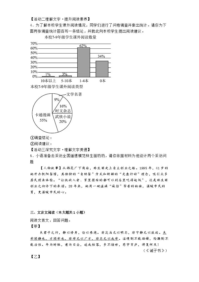 山东省济南市校联考2025年中考一模语文试题（含答案）第2页