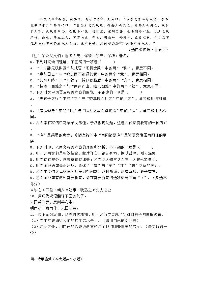 山东省济南市校联考2025年中考一模语文试题（含答案）第3页