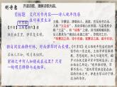 統(tǒng)編版（部編版）（2024） 七年級下冊（2024） 第三單元 課外古詩詞誦讀《竹里館》 課件