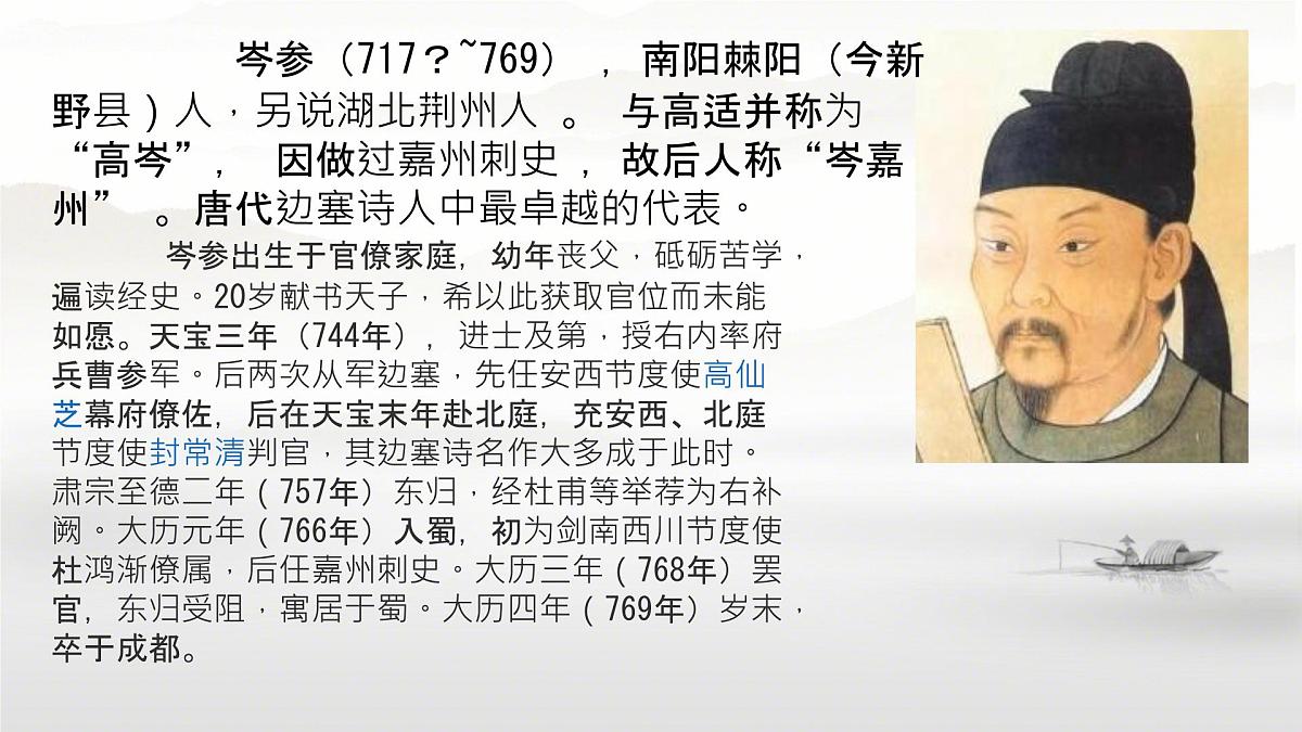 统编版（部编版）（2024） 七年级下册（2024） 第三单元 课外古诗词诵读《逢入京使》 课件第2页
