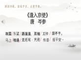 統(tǒng)編版（部編版）（2024） 七年級下冊（2024） 第三單元 課外古詩詞誦讀《逢入京使》  課件