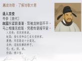 統(tǒng)編版（部編版）（2024） 七年級下冊（2024） 第三單元 課外古詩詞誦讀《逢入京使》  課件