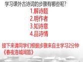 統(tǒng)編版（部編版）（2024） 七年級下冊（2024） 第三單元 課外古詩詞誦讀《春夜洛城聞笛》 課件