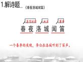 統(tǒng)編版（部編版）（2024） 七年級下冊（2024） 第三單元 課外古詩詞誦讀《春夜洛城聞笛》 課件