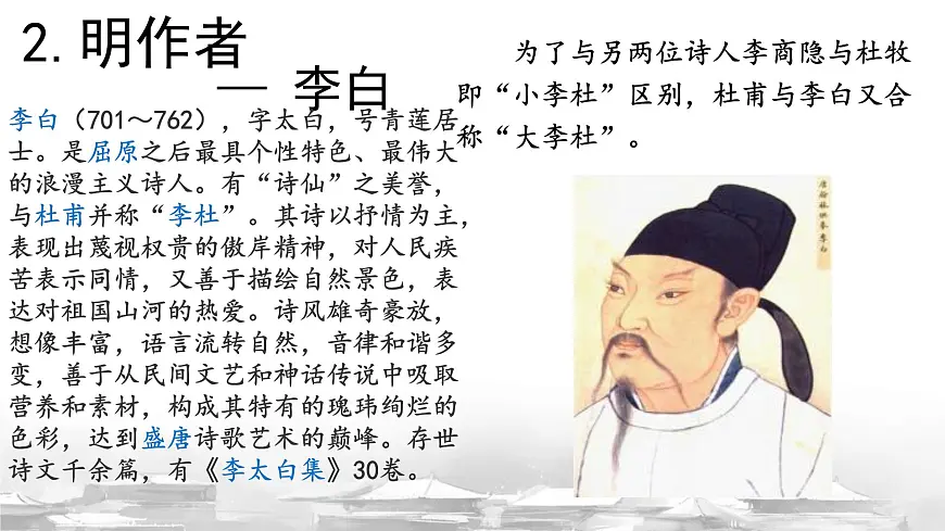 统编版（部编版）（2024） 七年级下册（2024） 第三单元 课外古诗词诵读《春夜洛城闻笛》 课件第4页