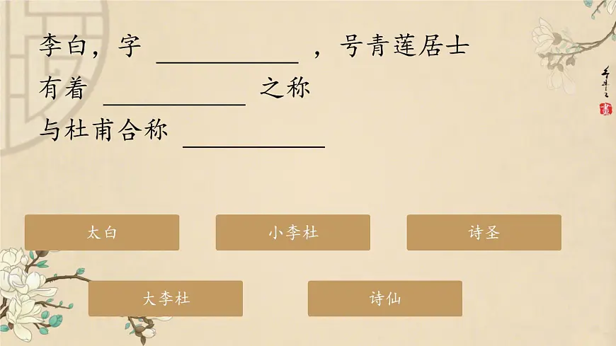 统编版（部编版）（2024） 七年级下册（2024） 第三单元 课外古诗词诵读《春夜洛城闻笛》 课件第6页