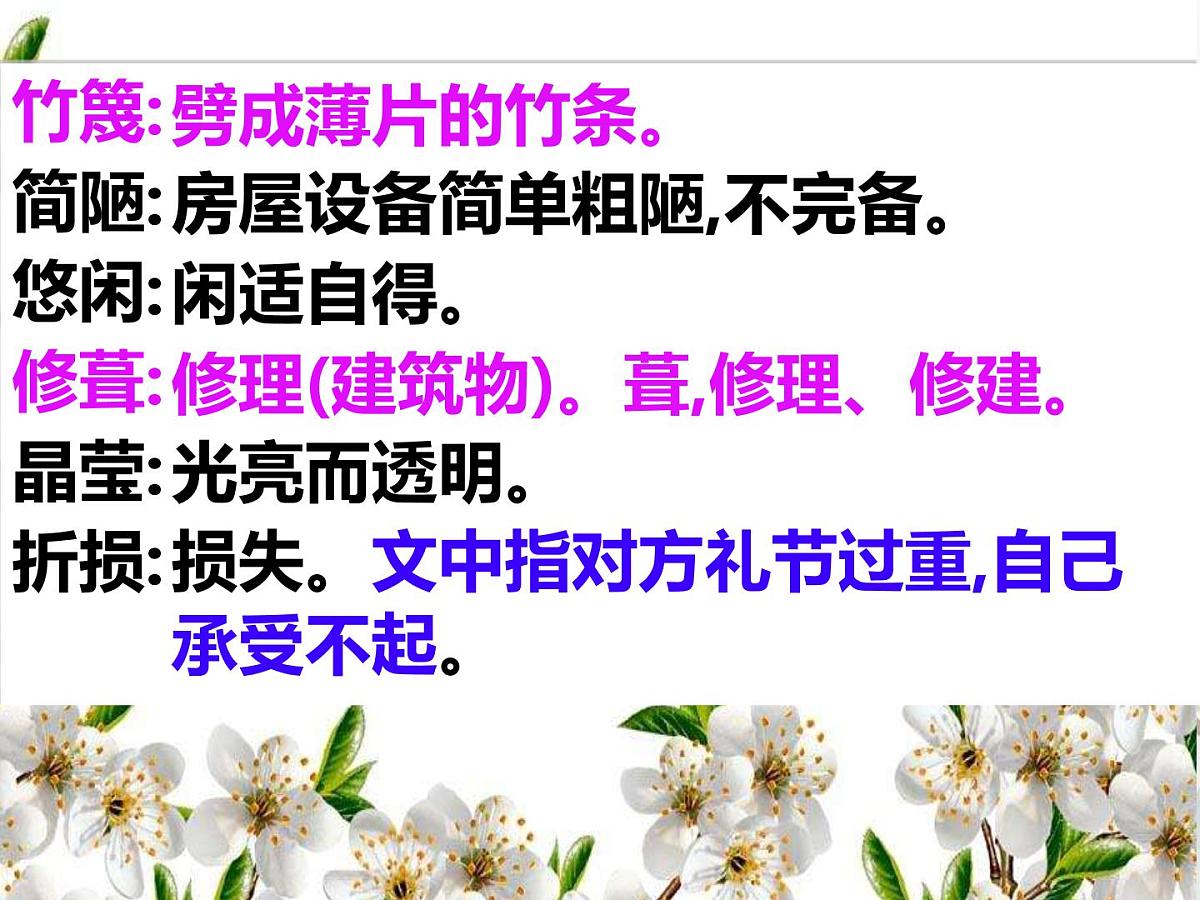 初中 语文 人教部编版（2024）七年级下册（2024） 第四单元14 驿路梨花 课件第7页