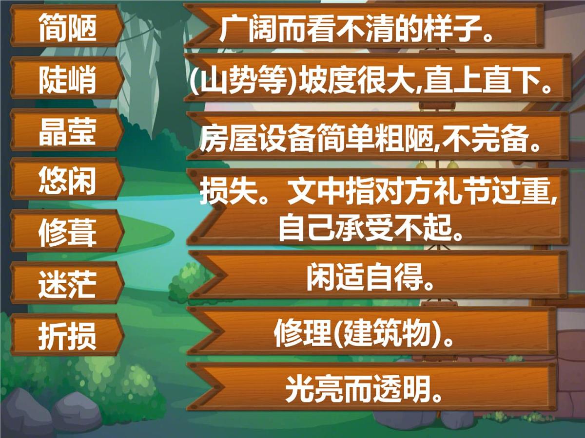 初中 语文 人教部编版（2024）七年级下册（2024） 第四单元14 驿路梨花 课件第8页