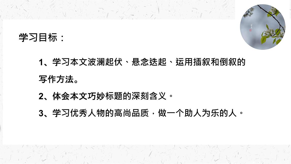 初中 语文 人教部编版（2024）七年级下册（2024） 第四单元14 驿路梨花 课件第3页