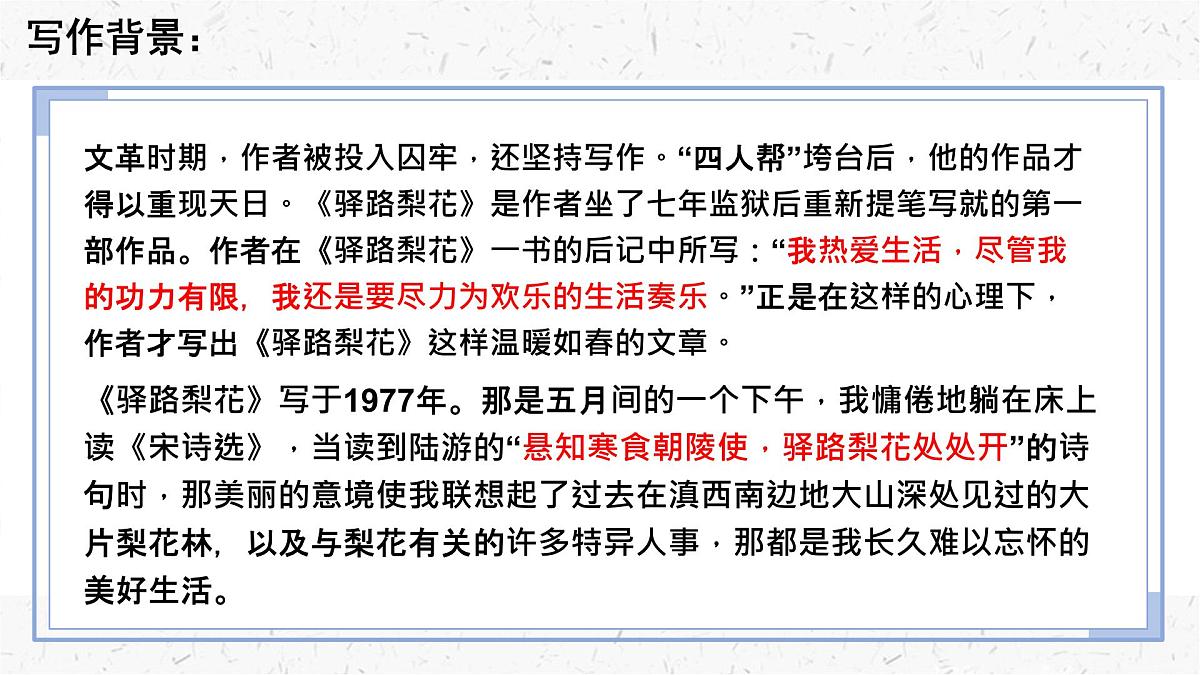 初中 语文 人教部编版（2024）七年级下册（2024） 第四单元14 驿路梨花 课件第5页