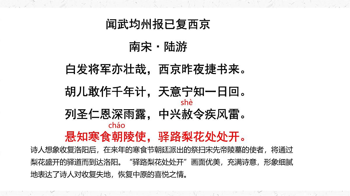初中 语文 人教部编版（2024）七年级下册（2024） 第四单元14 驿路梨花 课件第6页