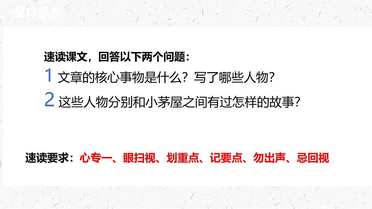 初中 语文 人教部编版（2024）七年级下册（2024） 第四单元14 驿路梨花 课件第7页