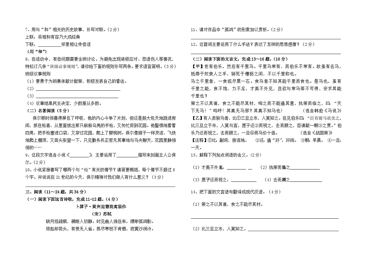 2024--2025学年八年级下学期语文期末模拟检测卷（七）及答案（全国卷）第2页