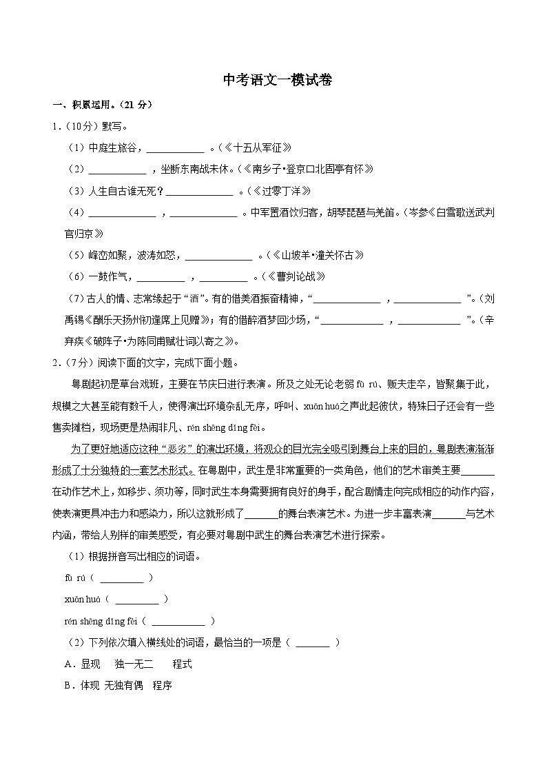 2025年广东省江门市中考语文一模试卷含答案第1页