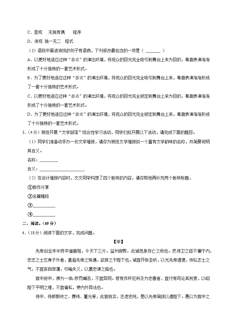 2025年广东省江门市中考语文一模试卷含答案第2页