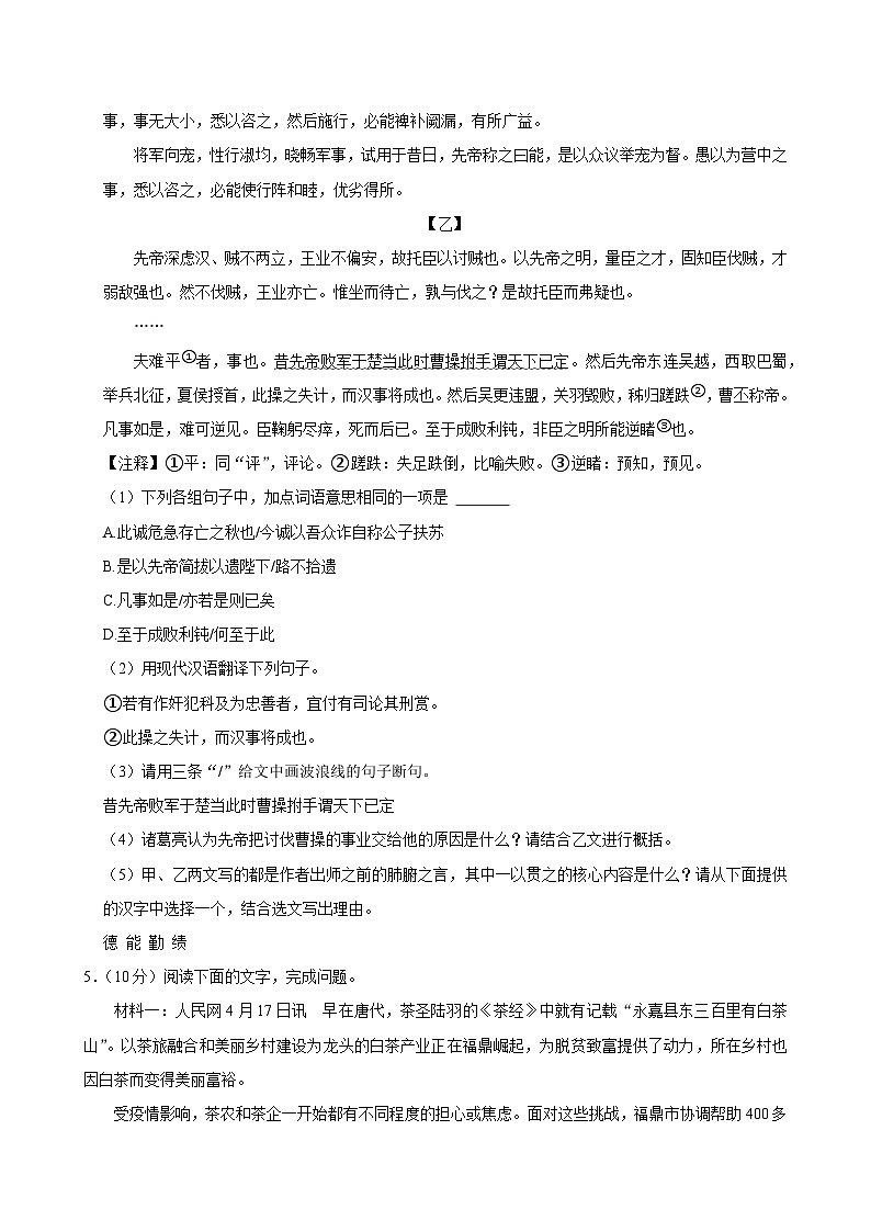 2025年广东省江门市中考语文一模试卷含答案第3页