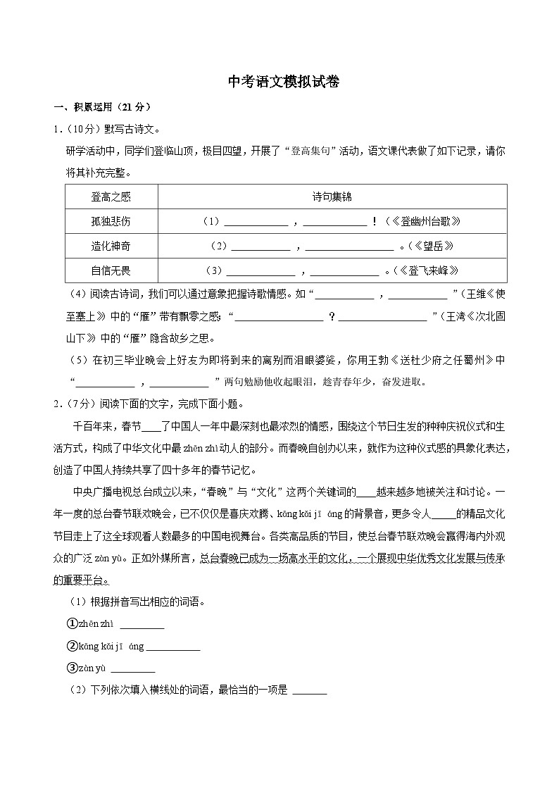 2025年广东省江门中考语文模拟试卷含答案第1页