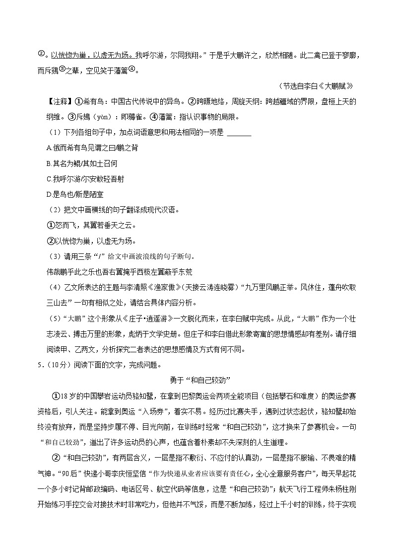 2025年广东省江门中考语文模拟试卷含答案第3页