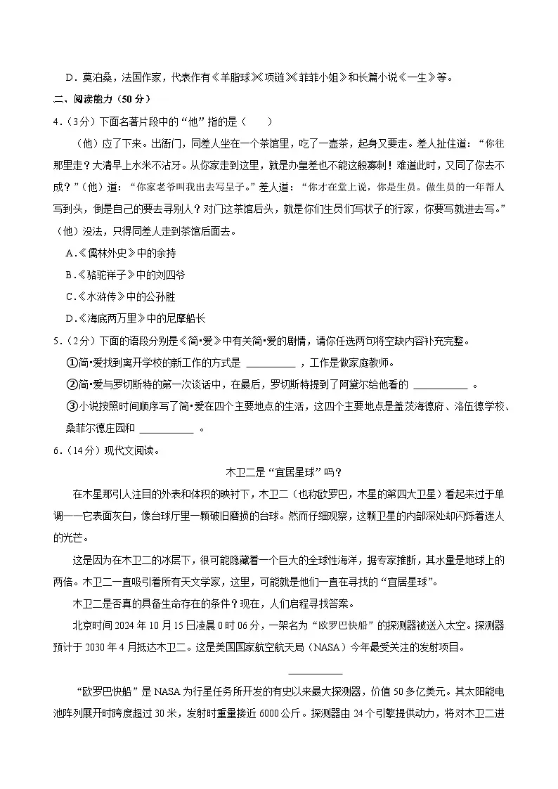 2025年贵州省黔南州中考语文一模试卷含答案第2页