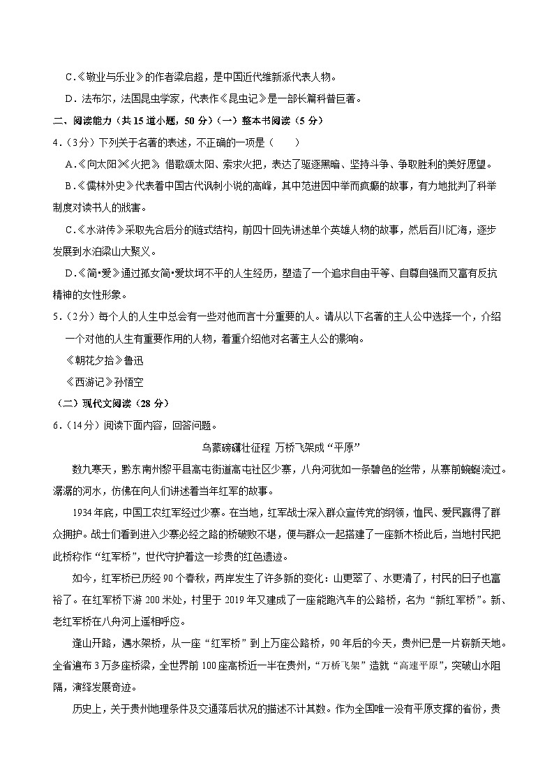 2025年贵州省铜仁市碧江区中考语文一模试卷含答案第2页