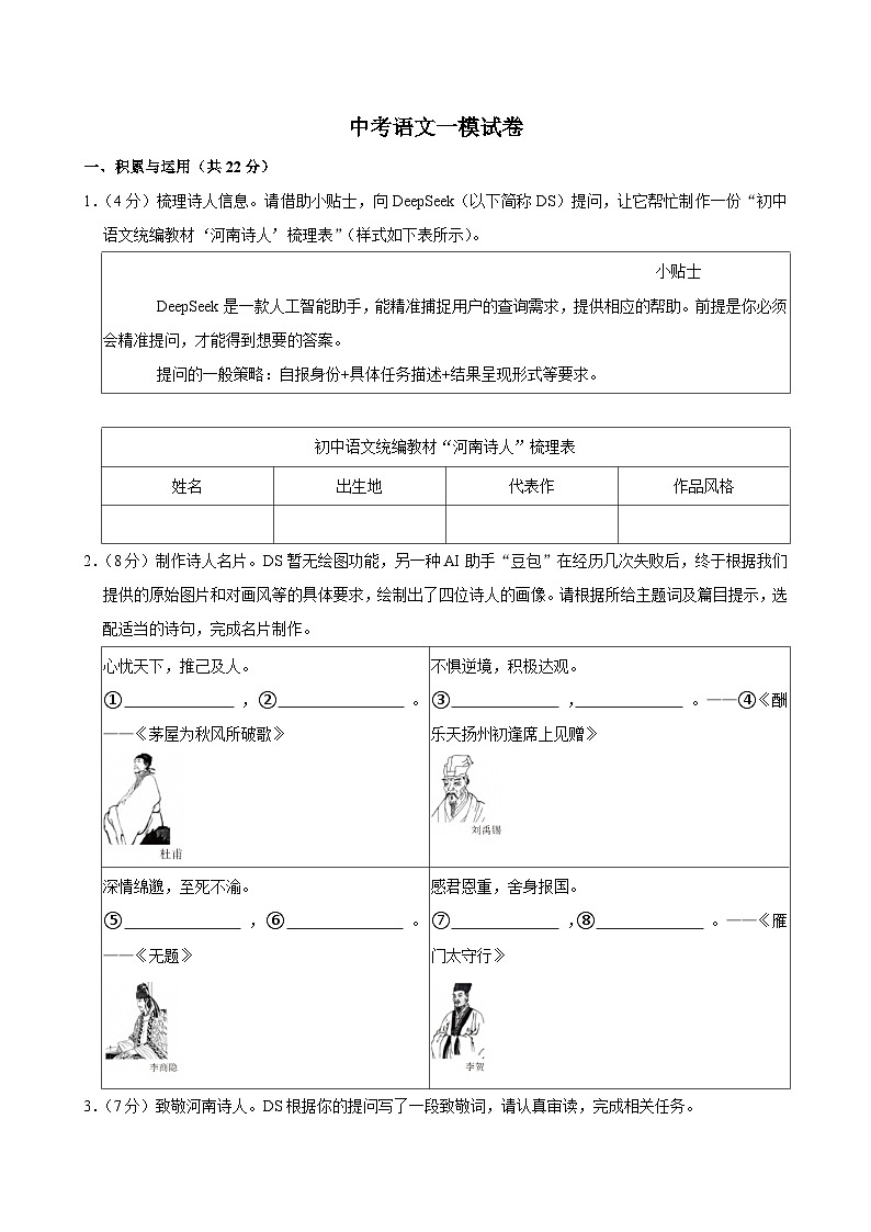 2025年河南省郑州市中考语文一模试卷含答案第1页