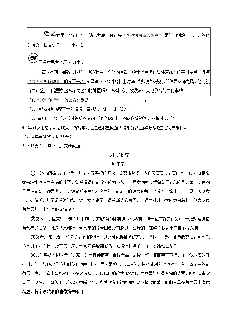 2025年河南省郑州市中考语文一模试卷含答案第2页