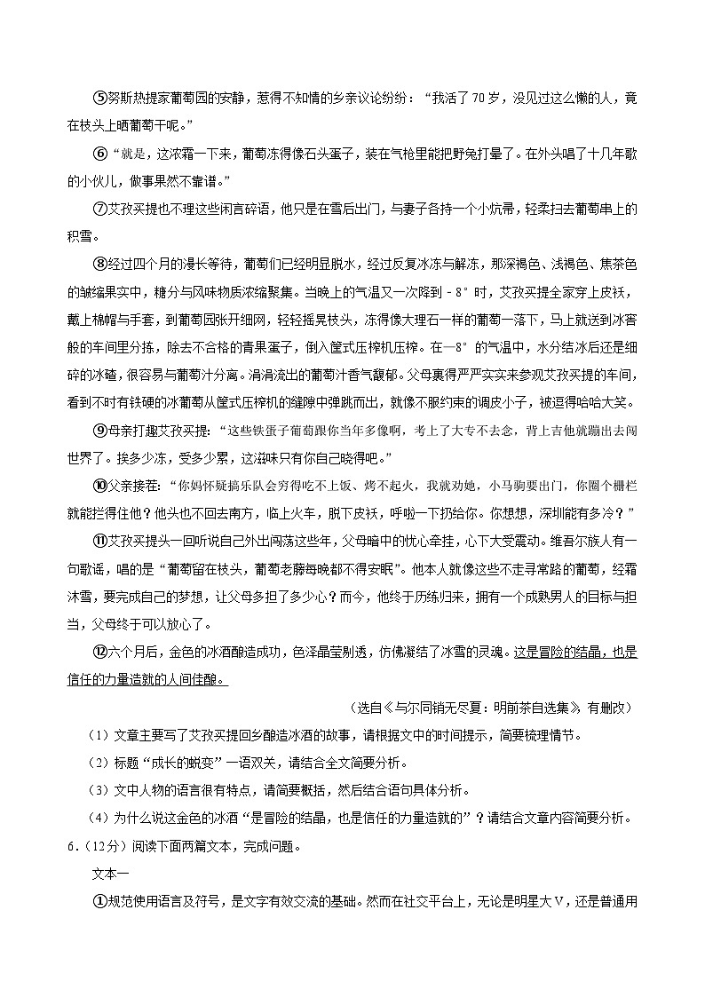 2025年河南省郑州市中考语文一模试卷含答案第3页