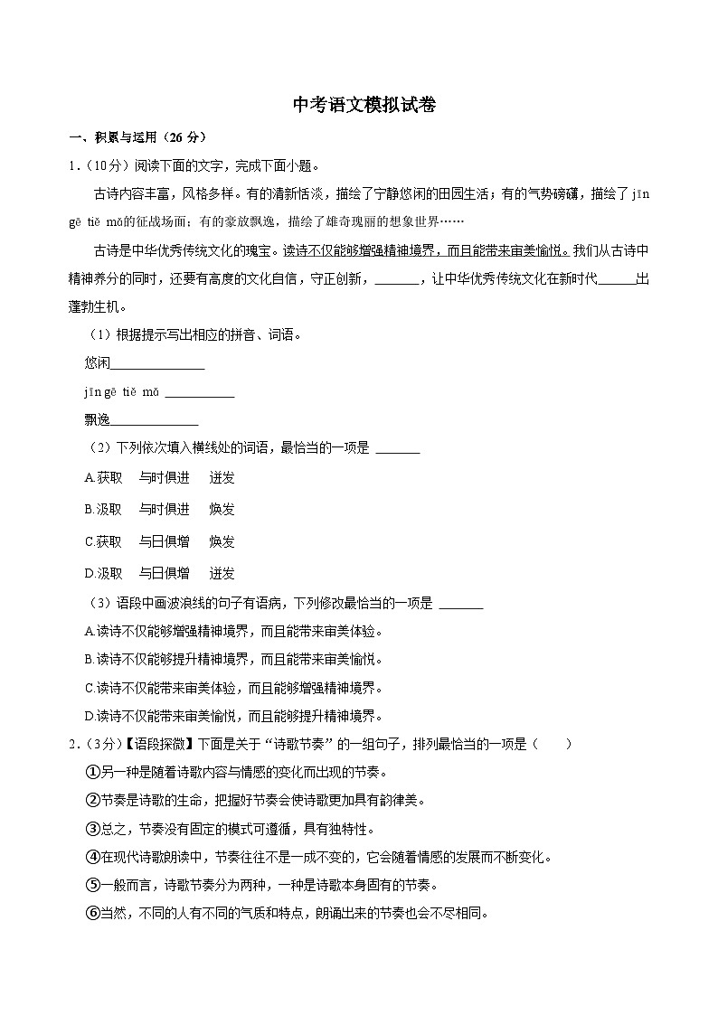 2025年山东省菏泽市牡丹区中考语文模拟试卷含答案第1页