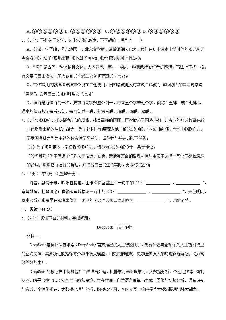 2025年山东省菏泽市牡丹区中考语文模拟试卷含答案第2页