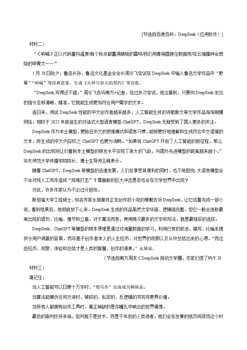 2025年山东省菏泽市牡丹区中考语文模拟试卷含答案第3页