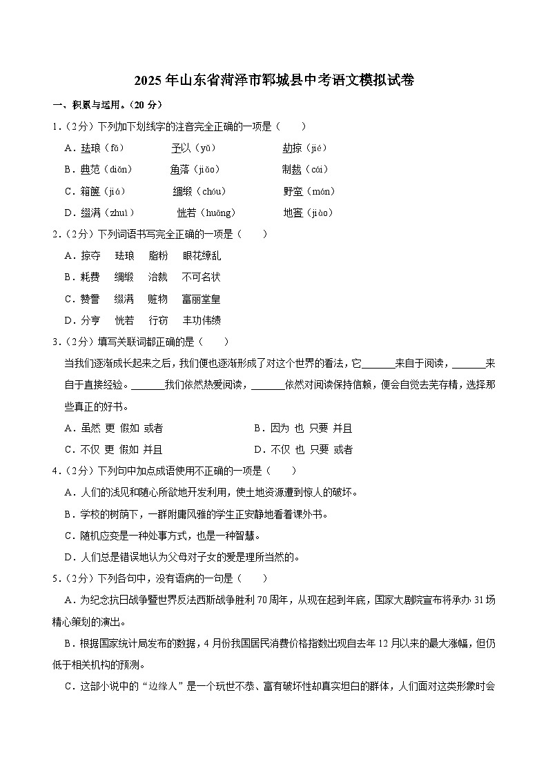 2025年山东省菏泽市中考语文模拟试卷含答案第1页