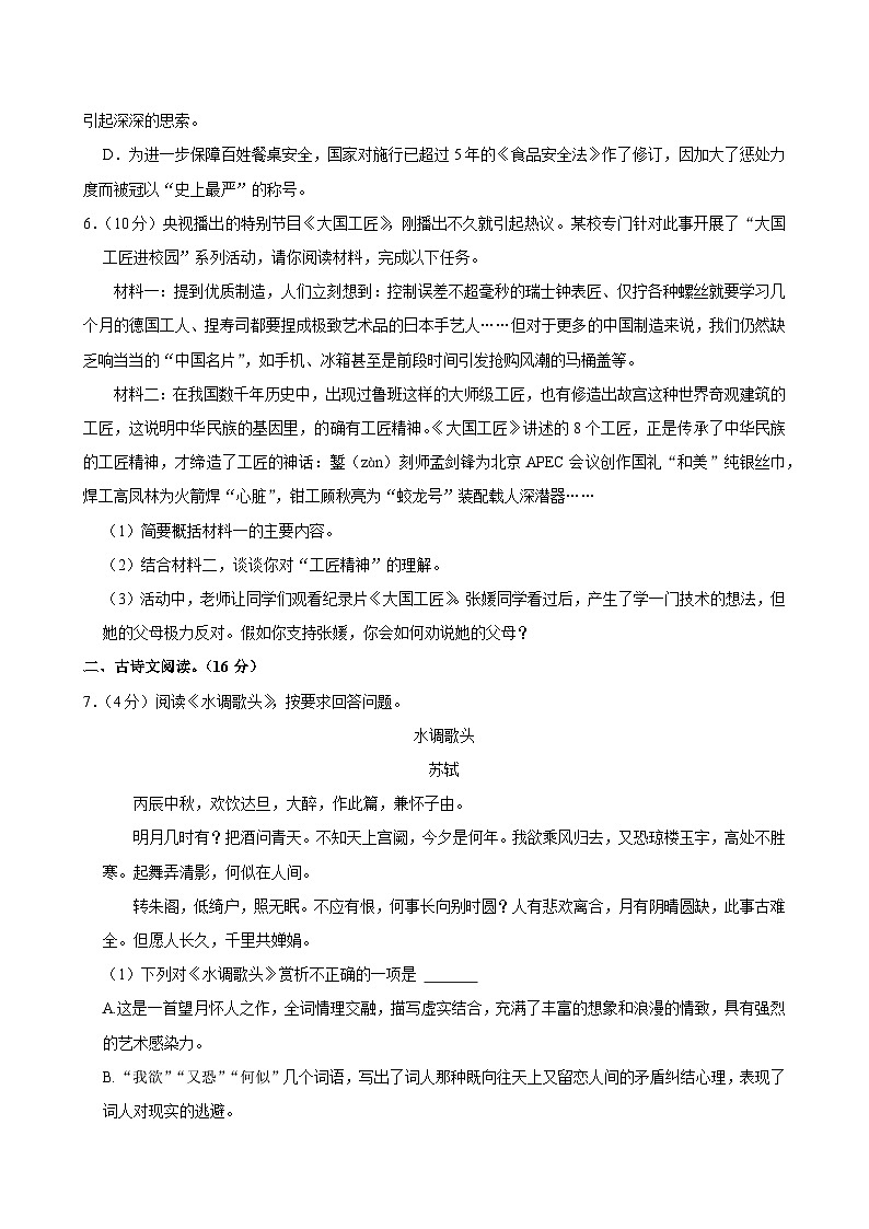 2025年山东省菏泽市中考语文模拟试卷含答案第2页