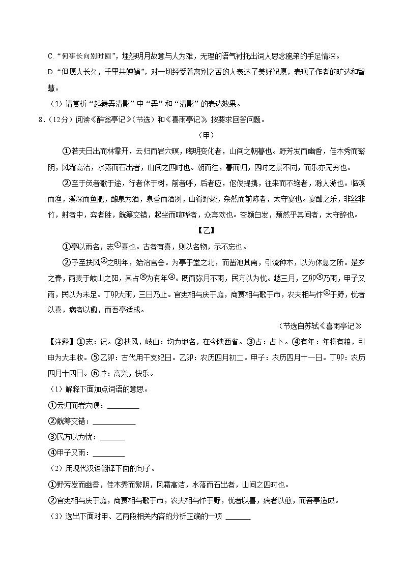 2025年山东省菏泽市中考语文模拟试卷含答案第3页