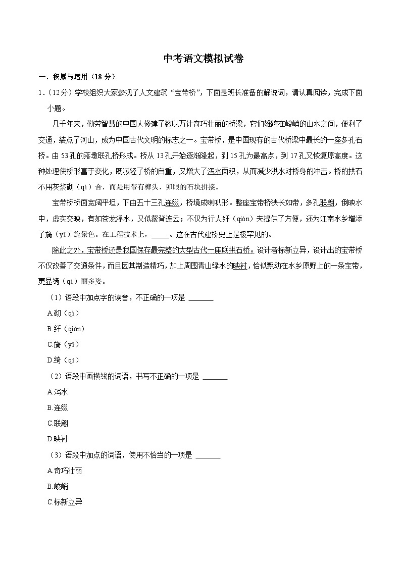 2025年山东省青岛市中考语文模拟试卷含答案第1页
